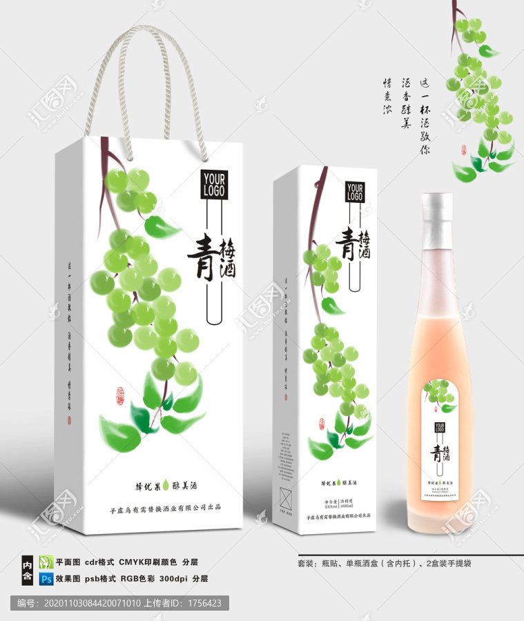 水墨Y青梅酒酒盒