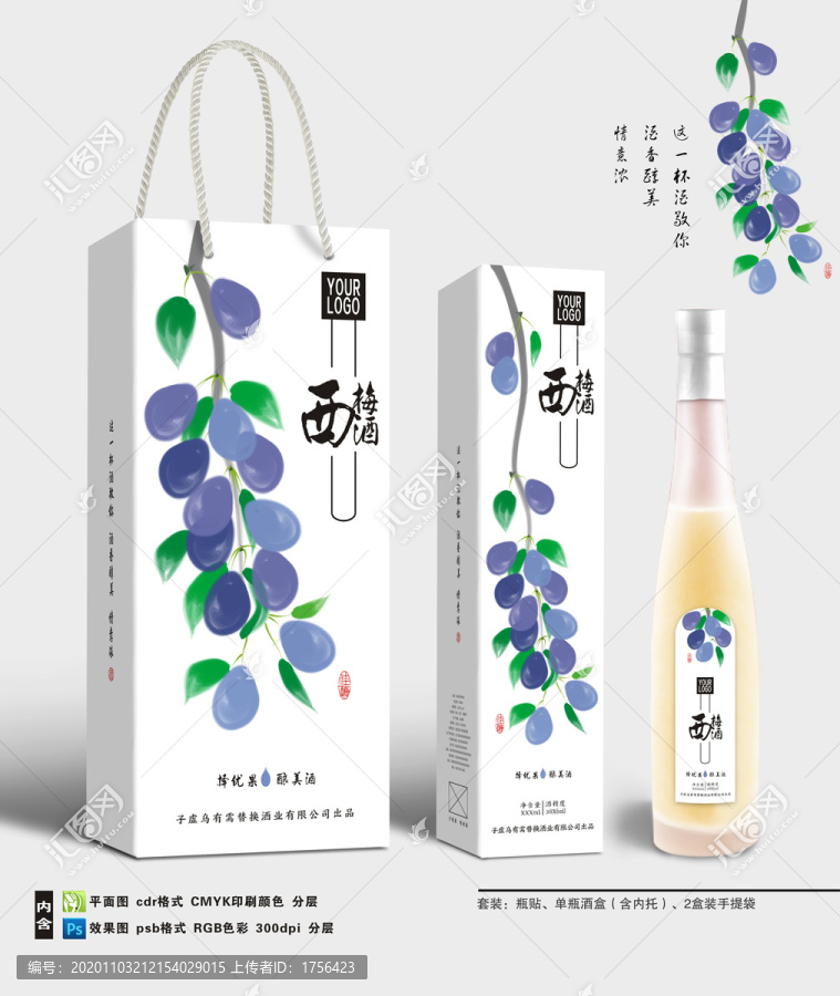 水墨Y西梅酒酒盒