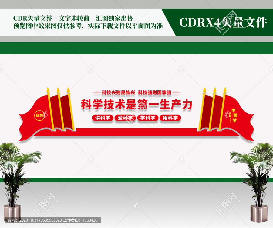 科學(xué)技術(shù)是第一生產(chǎn)力