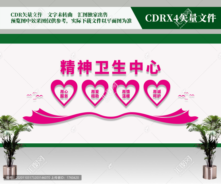 精神衛生中心