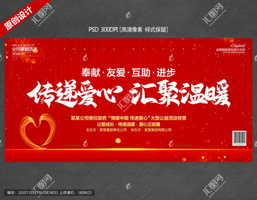 公益活動愛心援助
