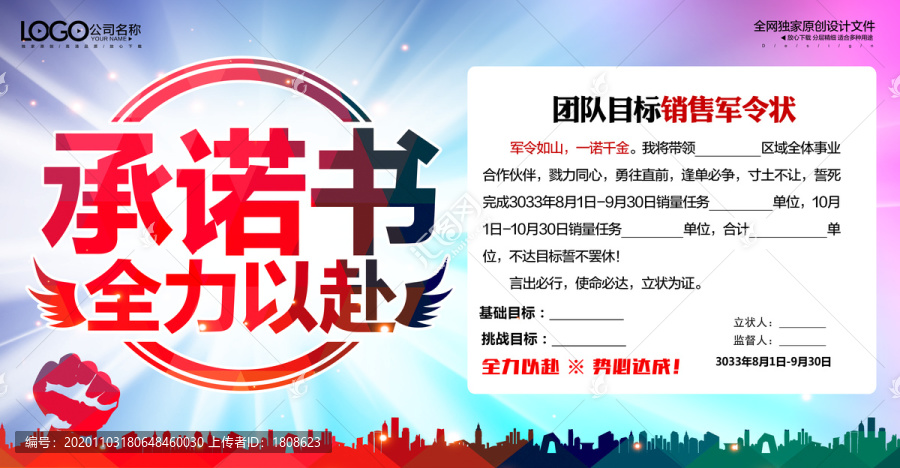 承諾書軍令狀