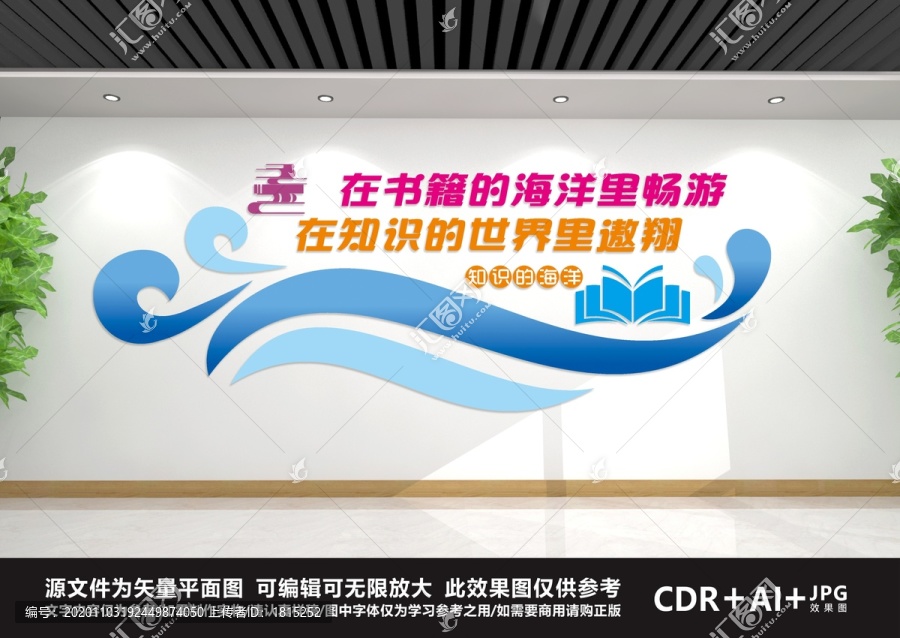 讀書文化墻