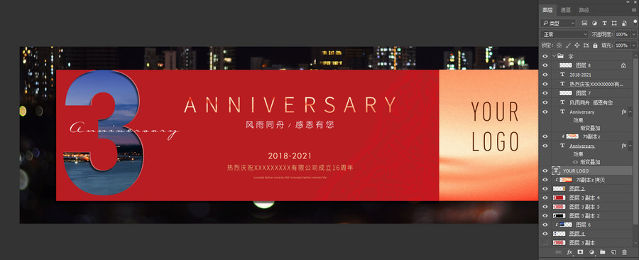 3周年