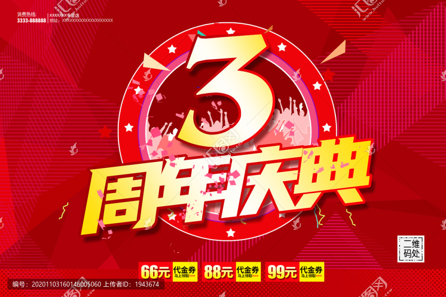 3周年慶