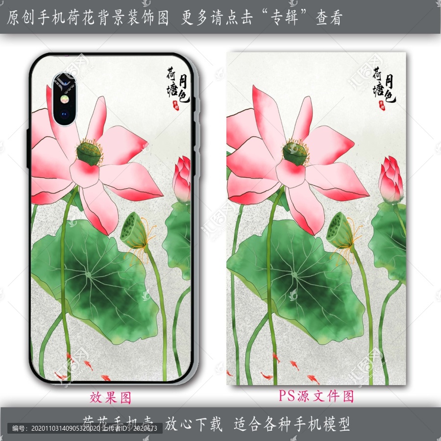 荷花手機(jī)殼圖案