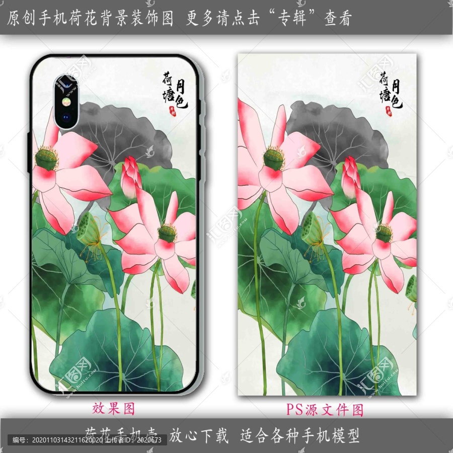水墨荷花蓮花手機(jī)殼