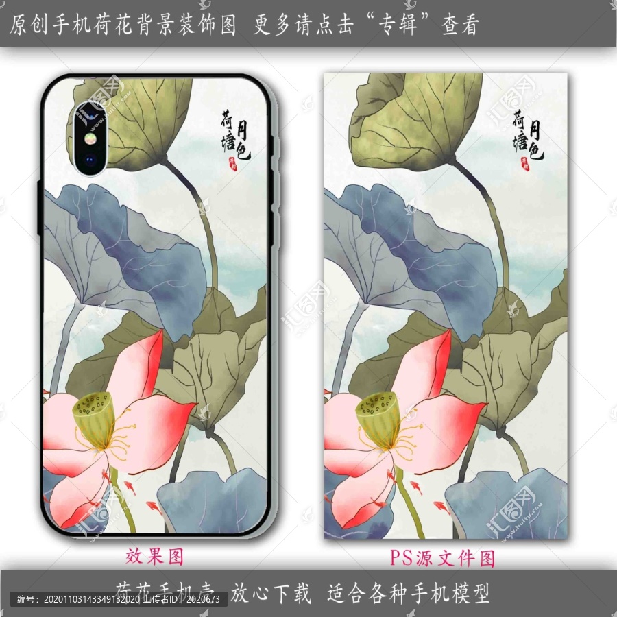 水墨荷花蓮花手機(jī)殼