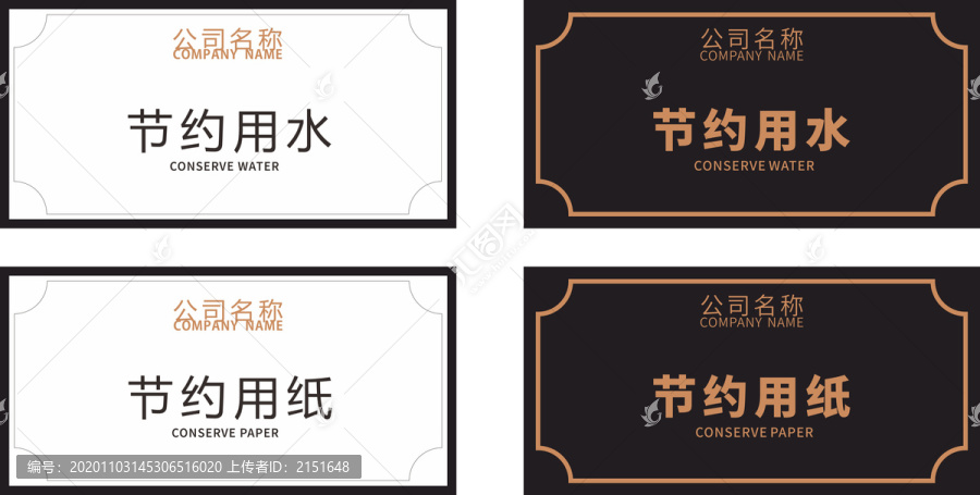 節(jié)約用水節(jié)約用紙