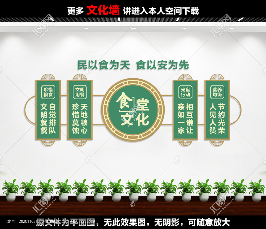 食堂文化墻