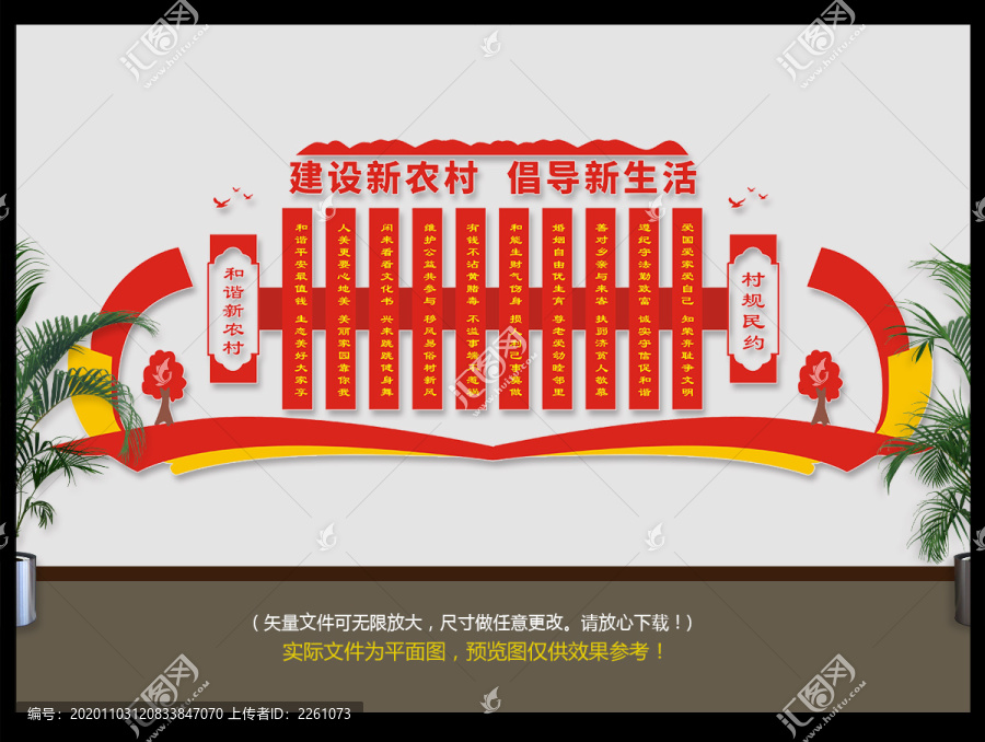 和諧新農(nóng)村