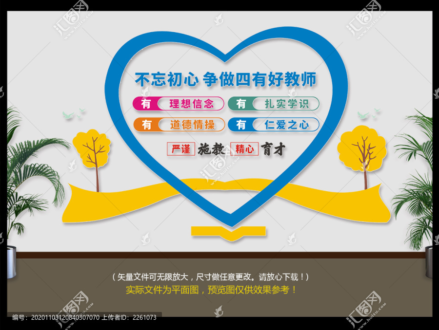 爭做四有好老師