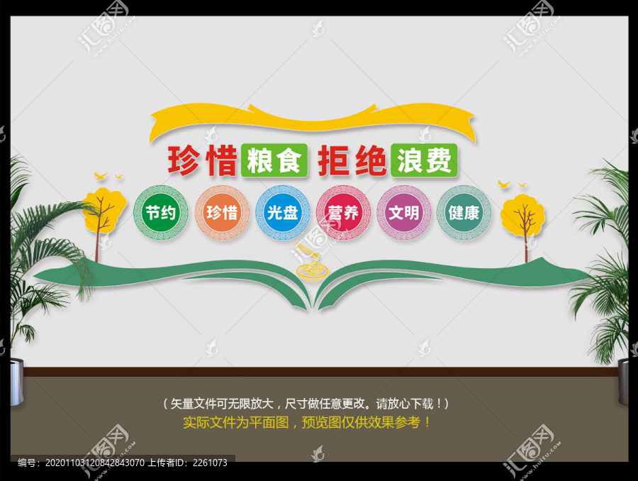 珍惜糧食文化墻