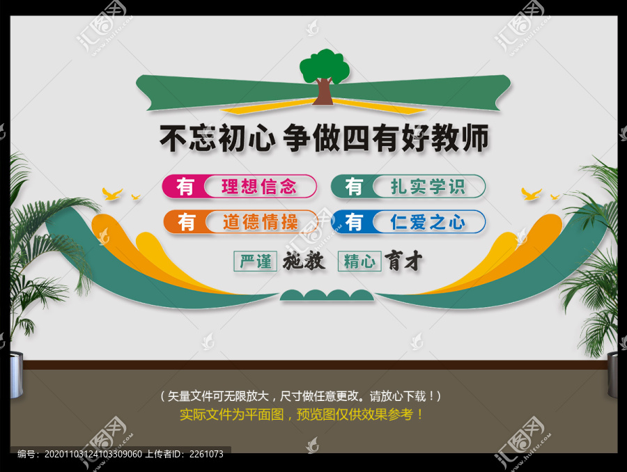 四有好老師
