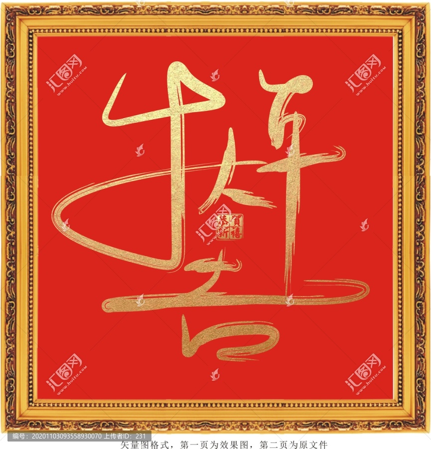 牛年