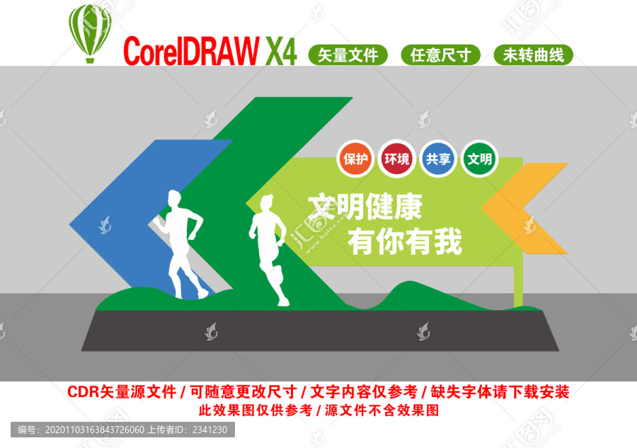 文明健康有你有我雕塑