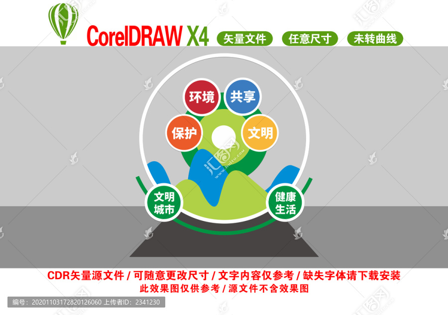 文明城市雕塑