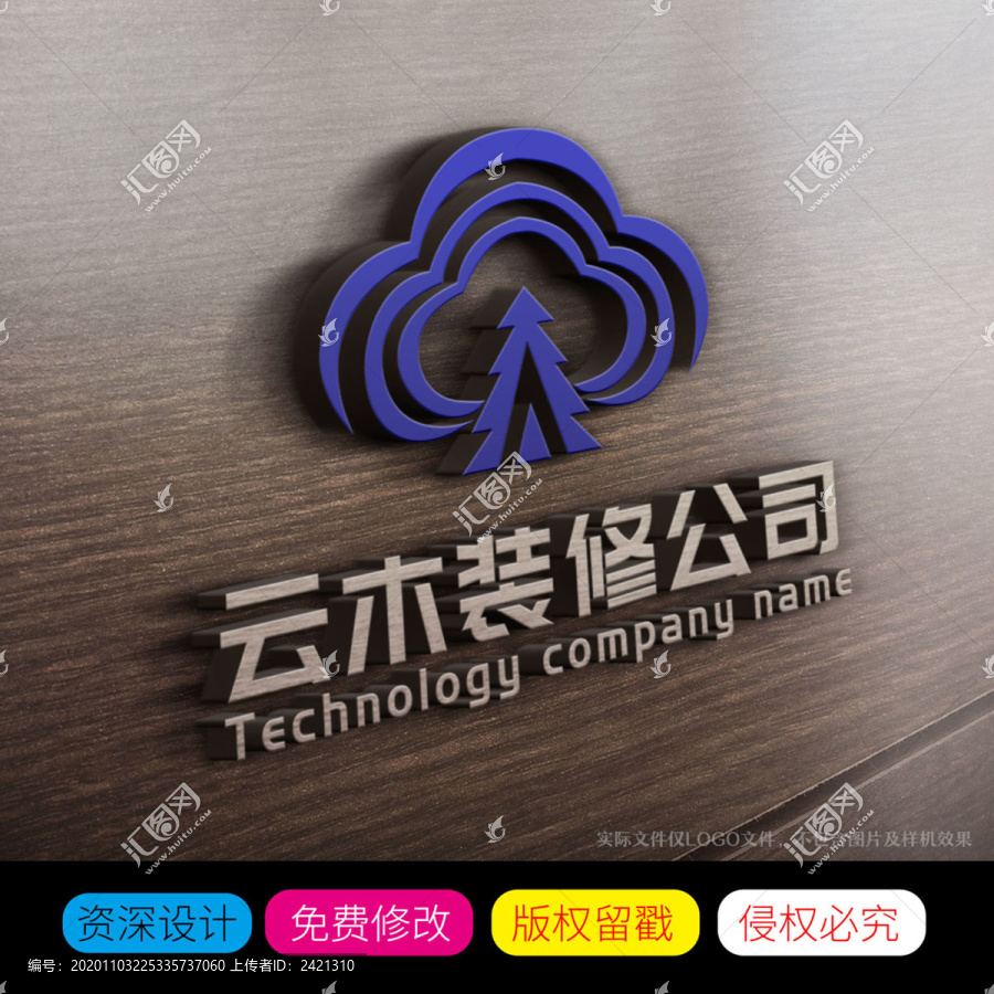云木裝修公司LOGO