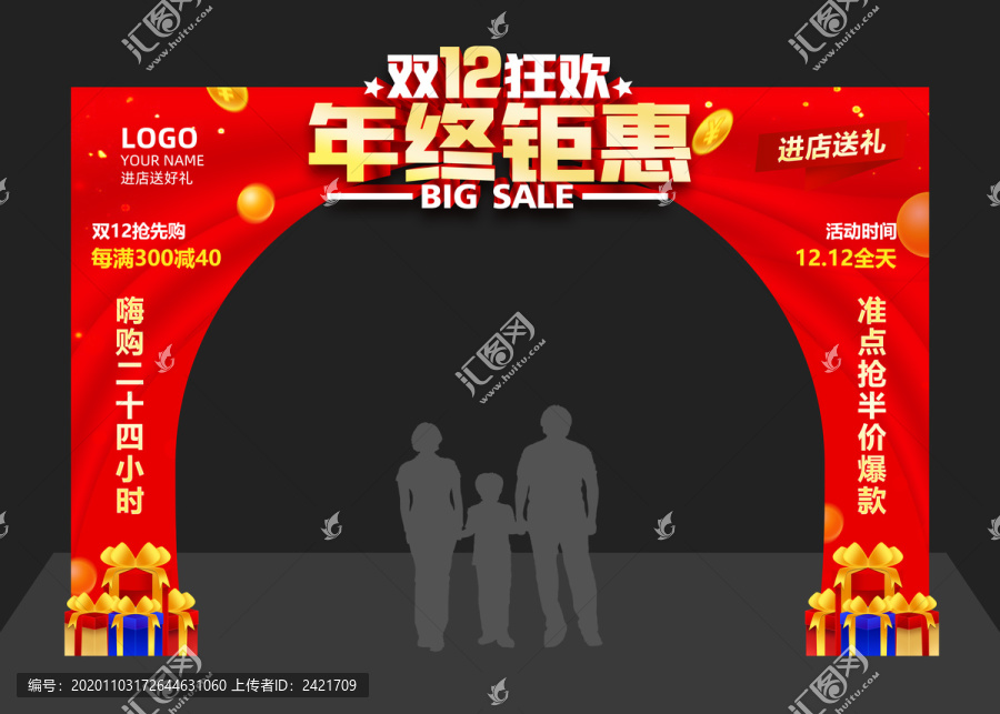 雙12促銷拱門