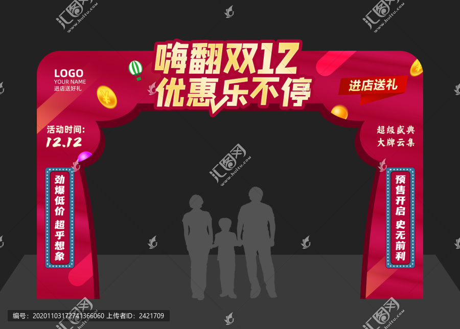 雙12促銷拱門(mén)