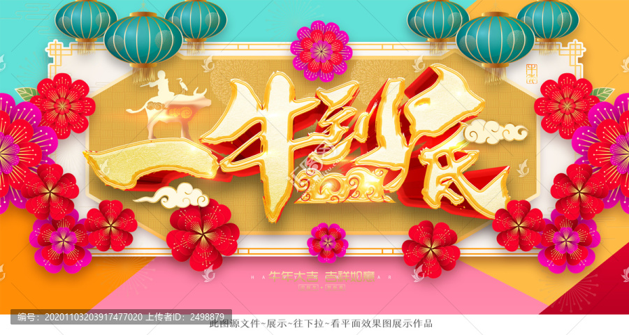 牛年