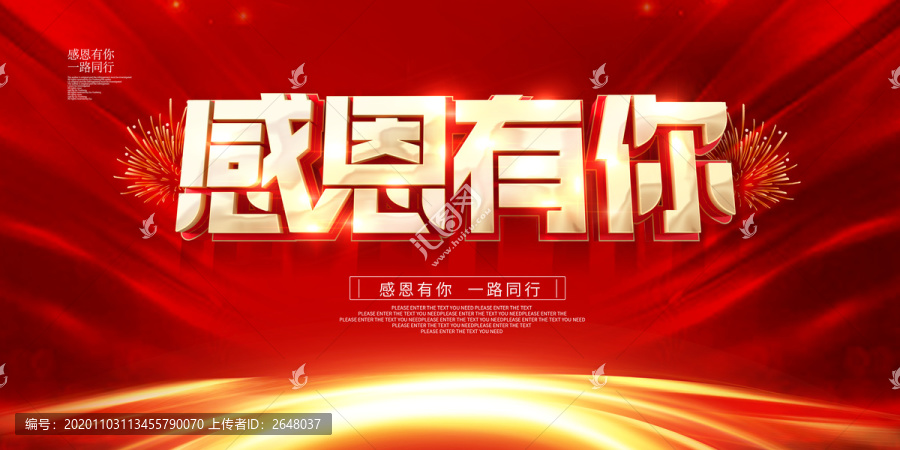 感恩有你