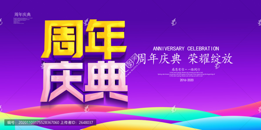 周年慶