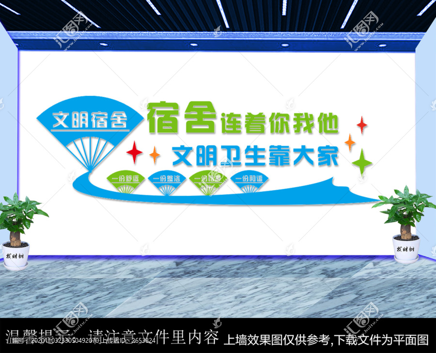 宿舍文化墻