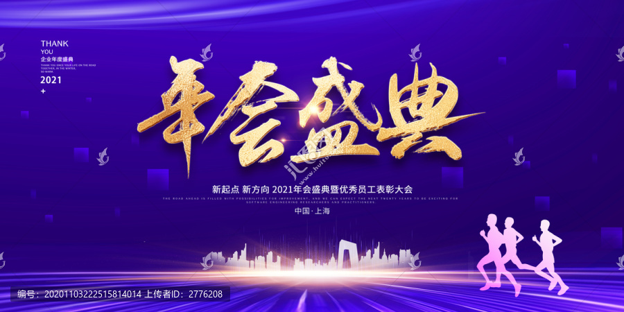 年會盛典