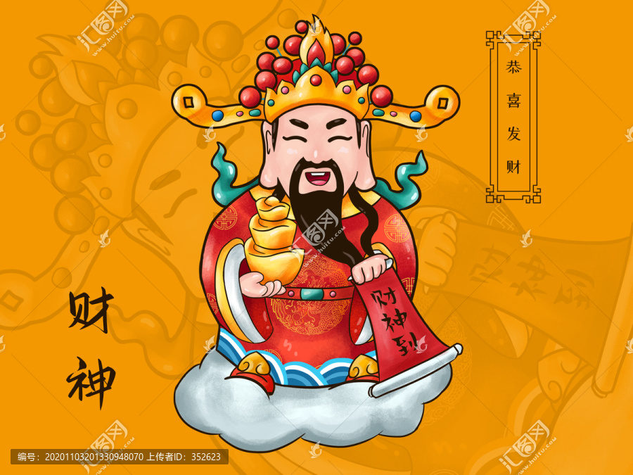 財神