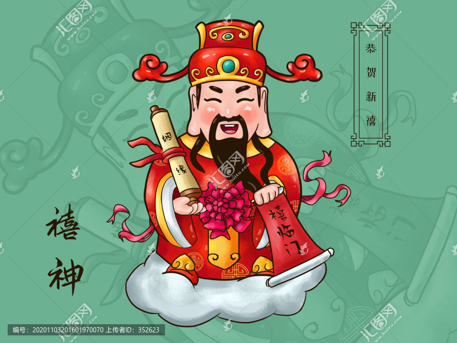 禧神