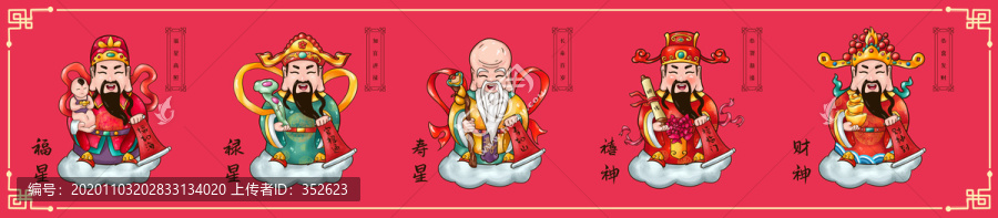 福祿壽禧財(cái)