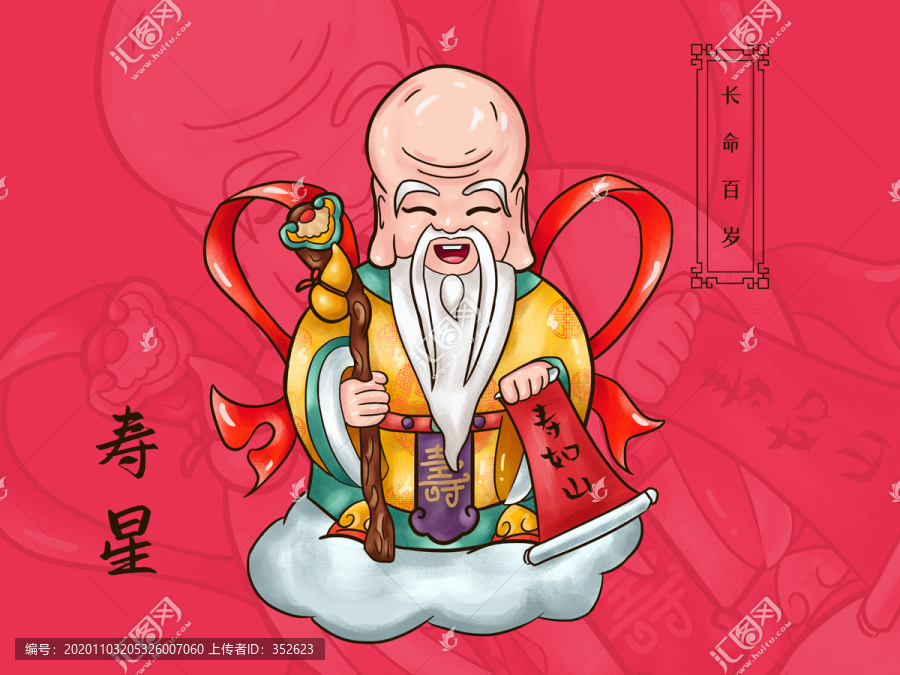 壽星
