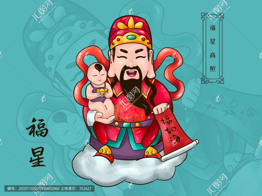 福星