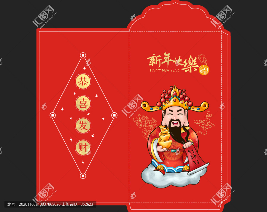 財(cái)神紅包