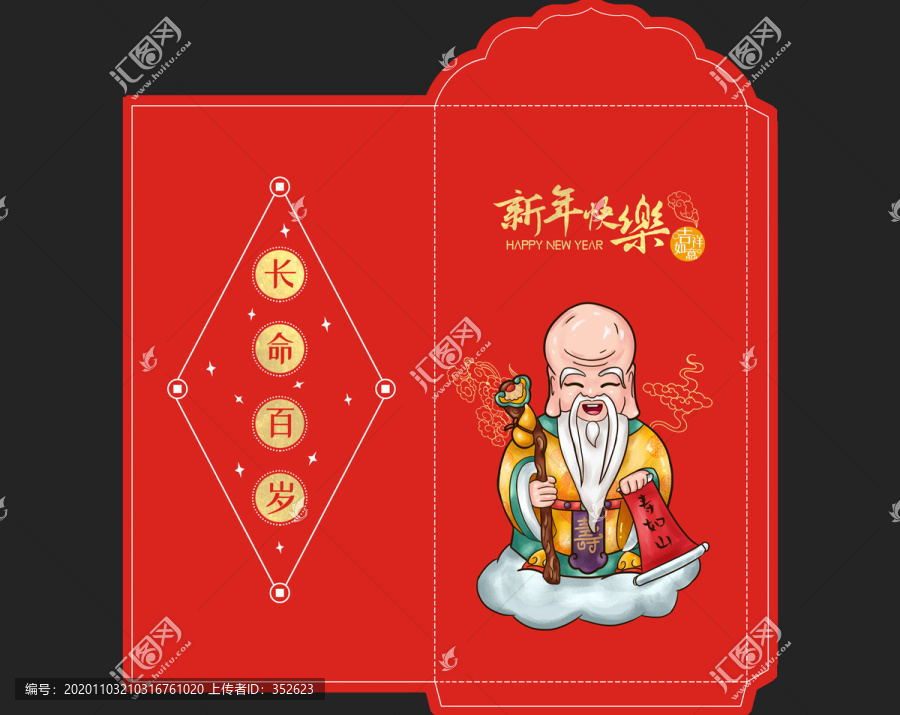 壽星紅包