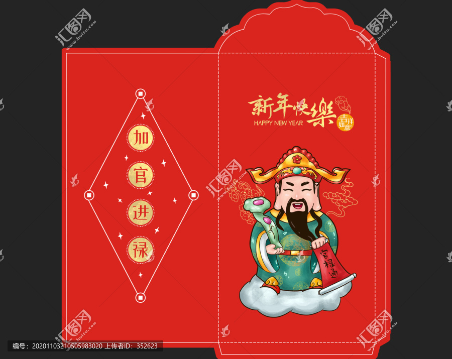 祿星紅包