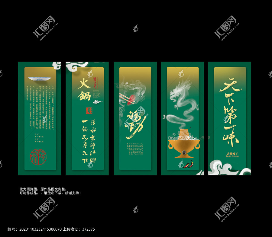 火鍋展板