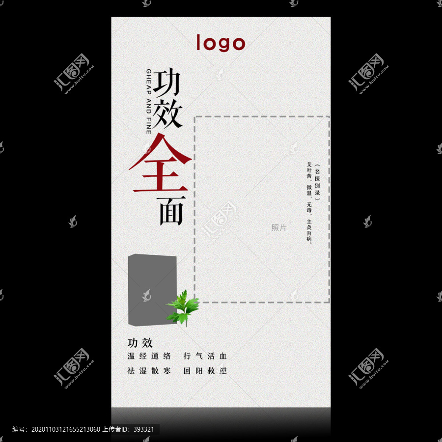 中醫(yī)養(yǎng)生海報(bào)