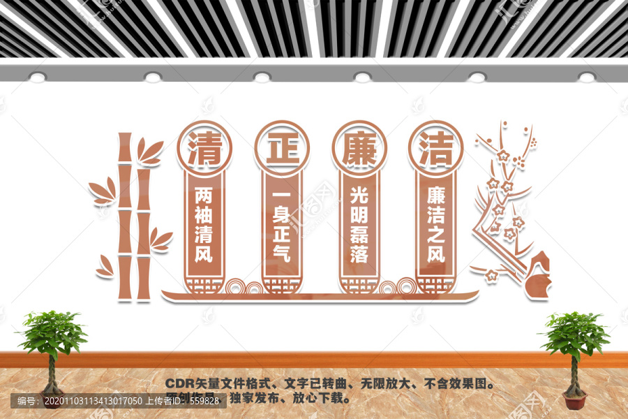 清正廉潔文化墻