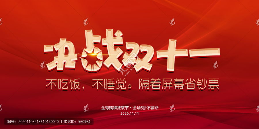 決戰(zhàn)雙十一