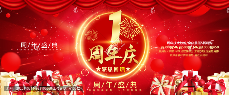 1周年慶