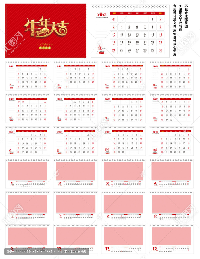 2021年臺歷