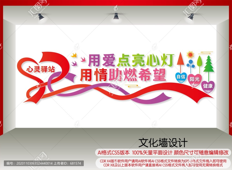 心理咨詢室文化墻
