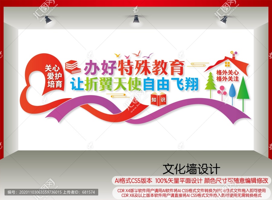 特殊教育學(xué)校文化墻設(shè)計
