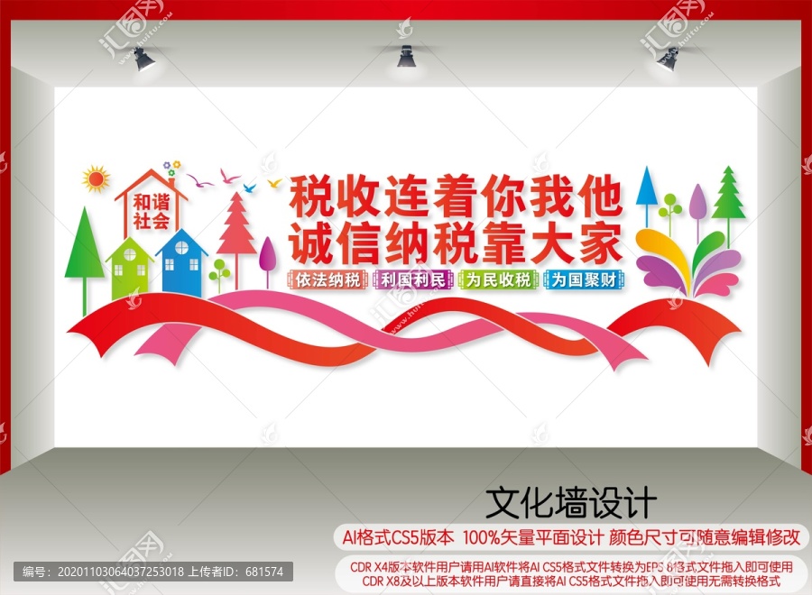 誠信納稅文化墻