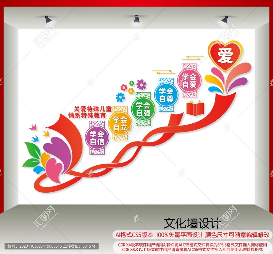 特殊教育學(xué)校樓梯間文化墻