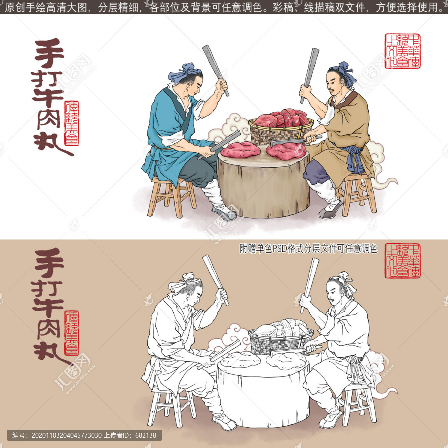 傳統(tǒng)手打牛肉丸插畫