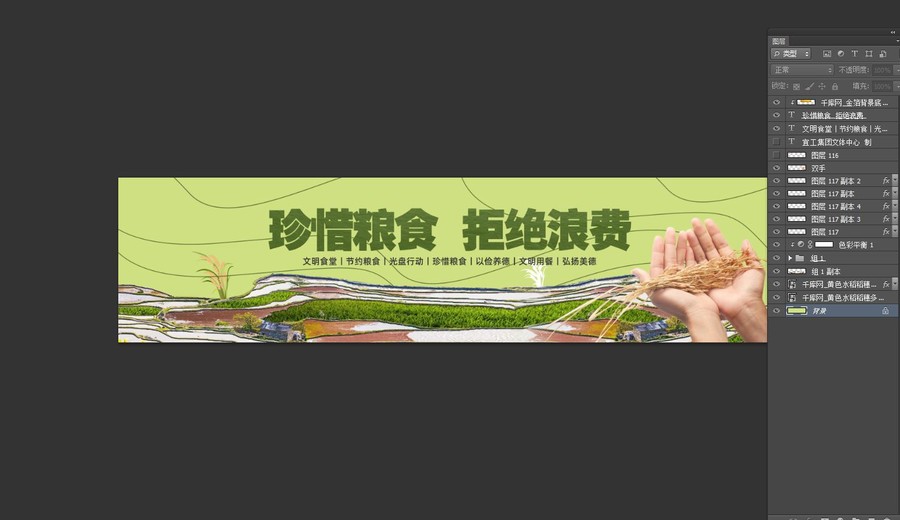 珍惜糧食拒絕浪費展板設(shè)計
