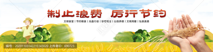 制止浪費(fèi)厲行節(jié)約展板設(shè)計